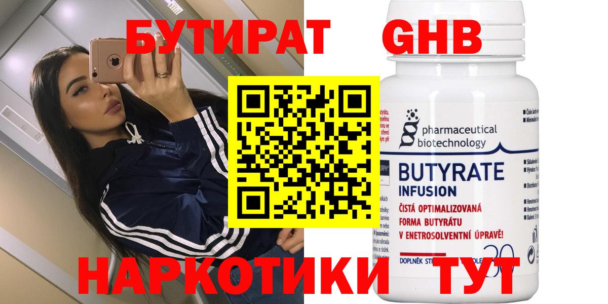 БУТИРАТ  Вход с VPN  Ишимбай  БУТИРАТ Butirat 