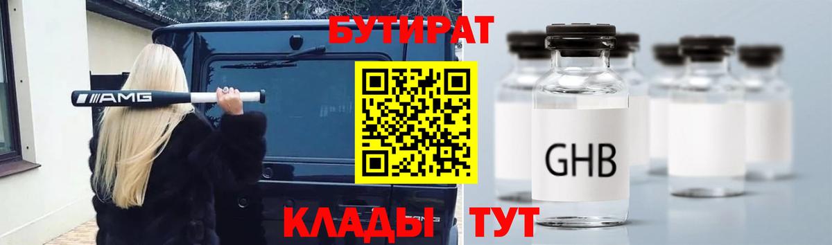 БУТИРАТ вода Ишимбай
