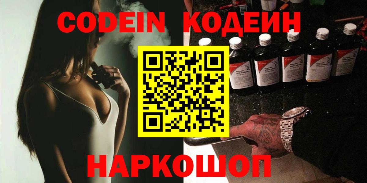 Кодеин напиток Lean (лин) Ишимбай