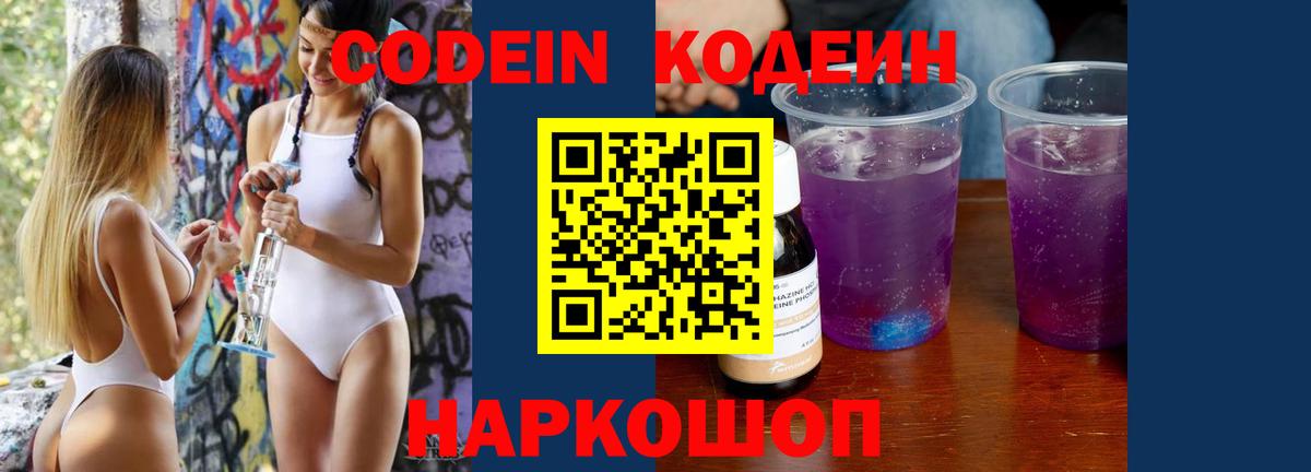 Ишимбай  Кодеиновый сироп Lean напиток Lean (лин)  Вход с VPN 