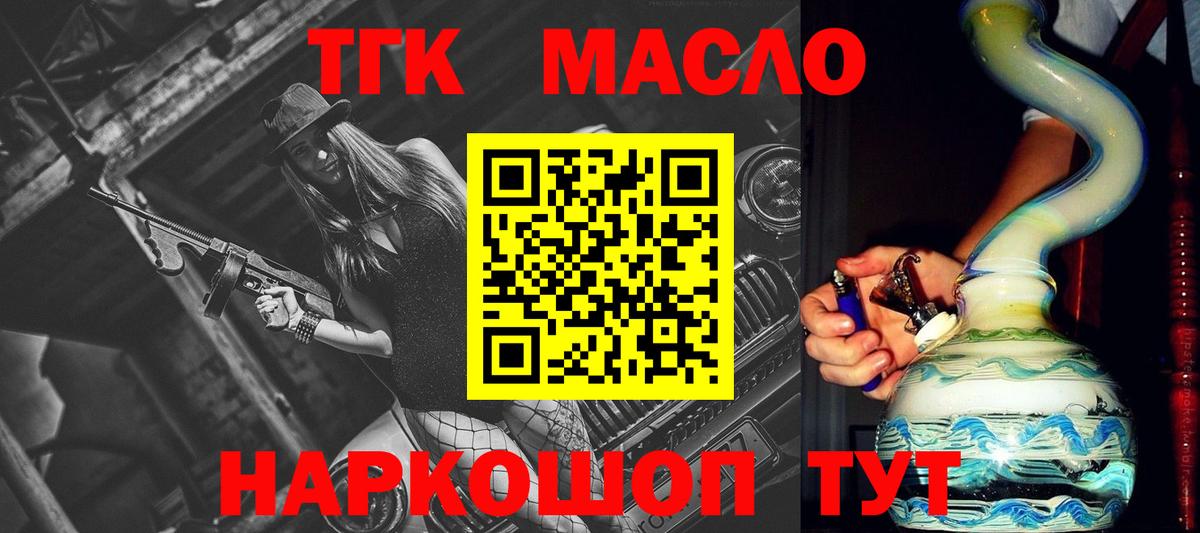Дистиллят ТГК гашишное масло  Вход с VPN  закладки  Ишимбай 
